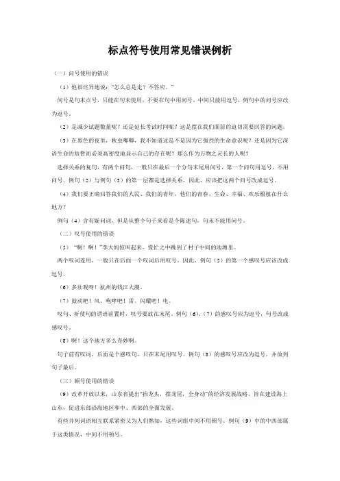 标点符号使用常见错误例析 2