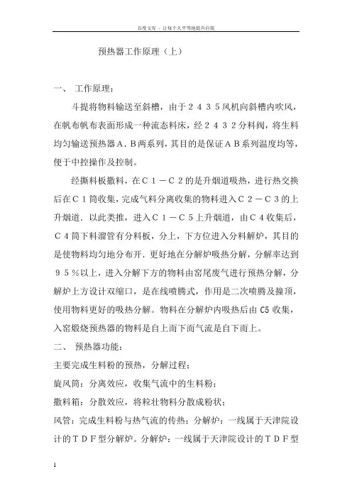 预热器工作原理 2