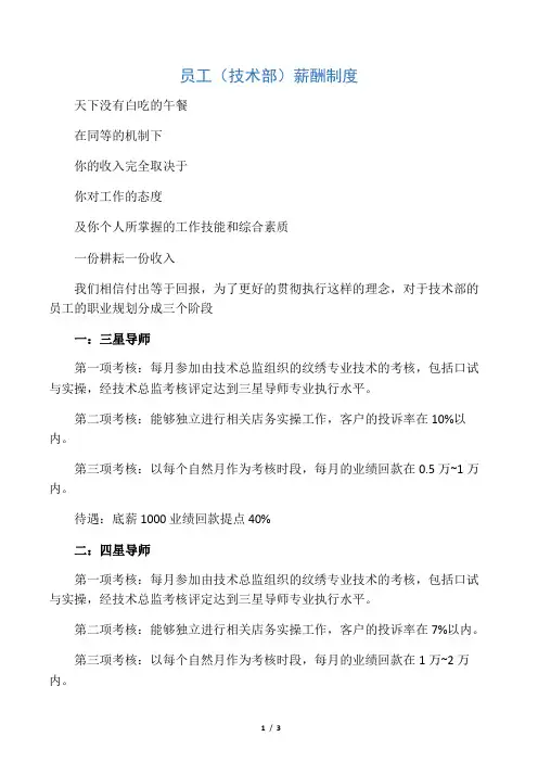 员工(技术部)薪酬制度