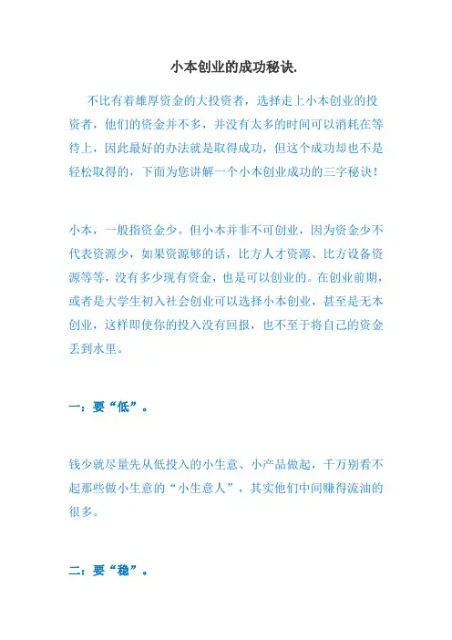 小本创业的成功秘诀
