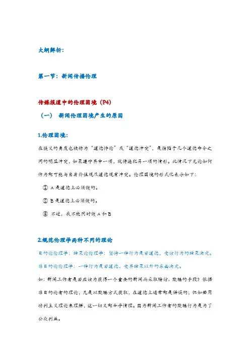 媒介伦理以及案例分析