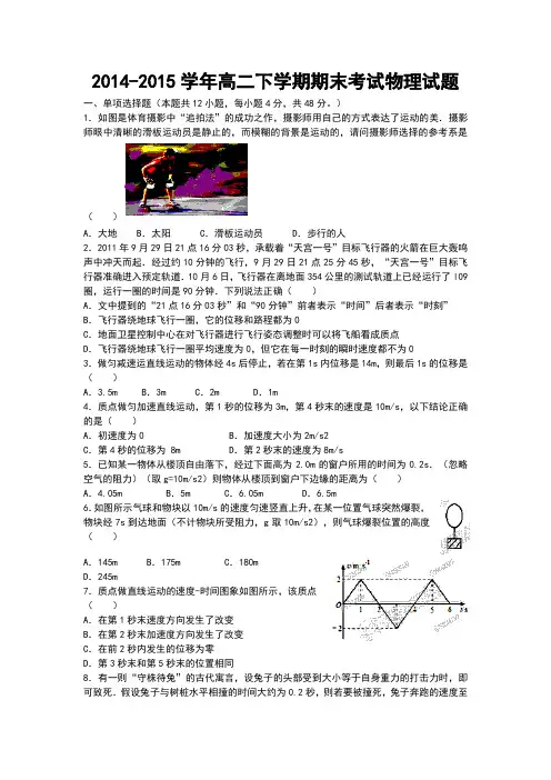 2014-2015学年高二下学期期末考试物 理试题