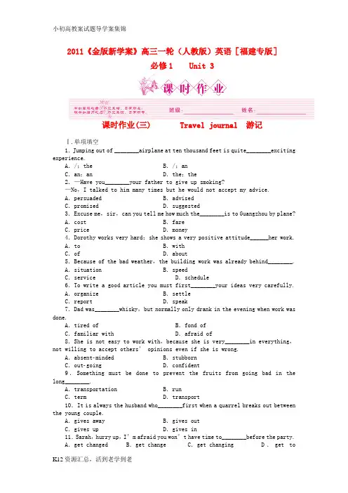 【小初高学习】高三英语一轮课时作业 新人教版必修1-3