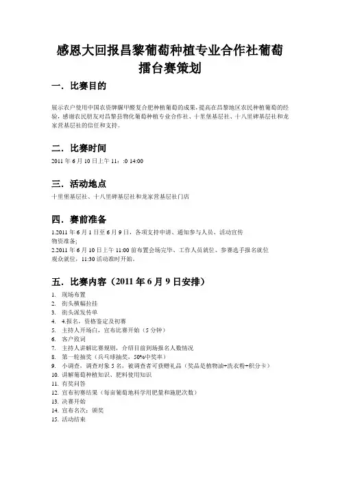 葡萄节推广活动策划案