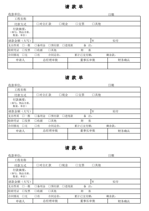 请款单空白