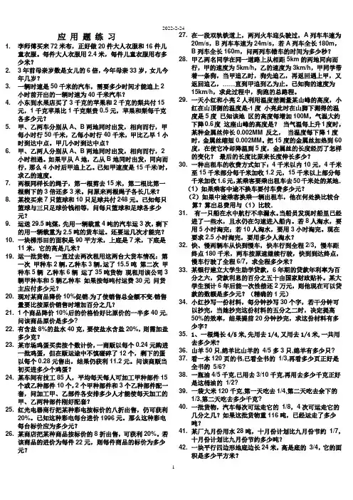小学应用题大全
