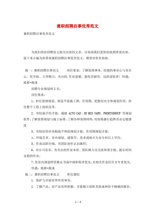 兼职招聘启事优秀范文