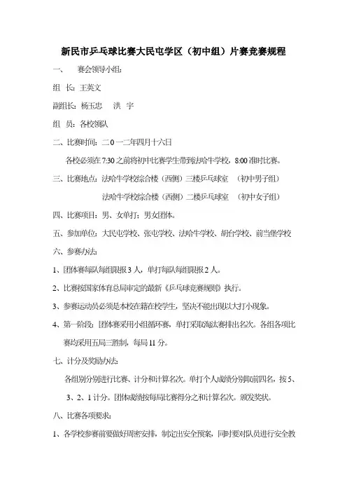 乒乓球比赛竞赛规程