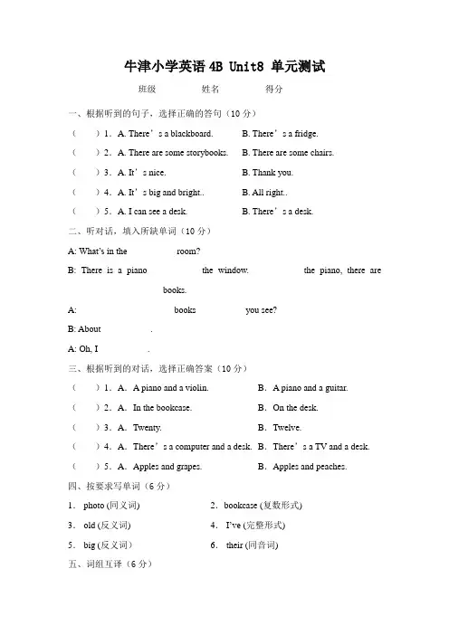 牛津小学英语4B Unit 8测试卷