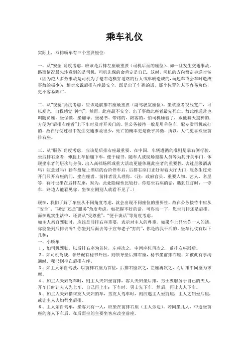 乘车礼仪