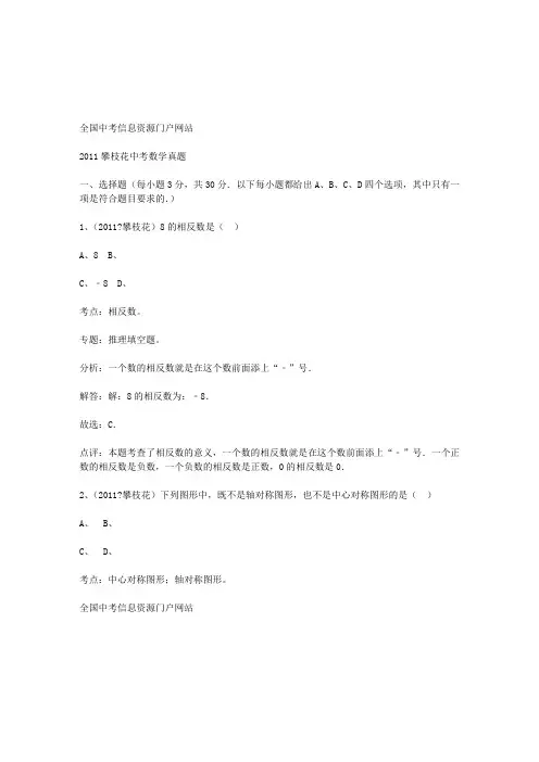 2011攀枝花中考语文试题及答案