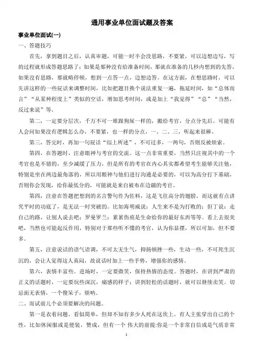卫生系统面试试题及参考答案