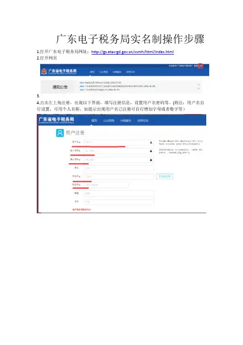 电子税务实名认证操作步骤