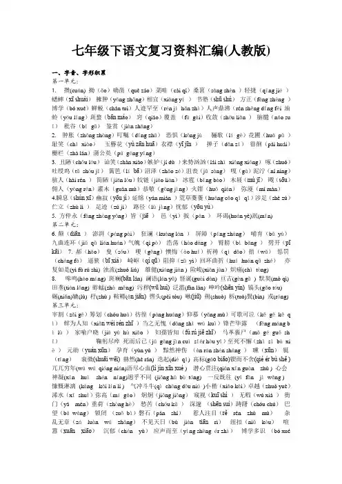 七年级语文下册字音、字形、成语解释积累