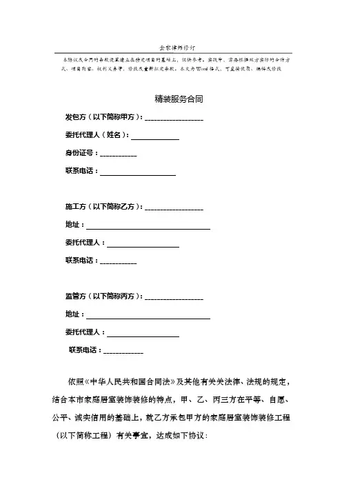 精装修三方协议-标准范本