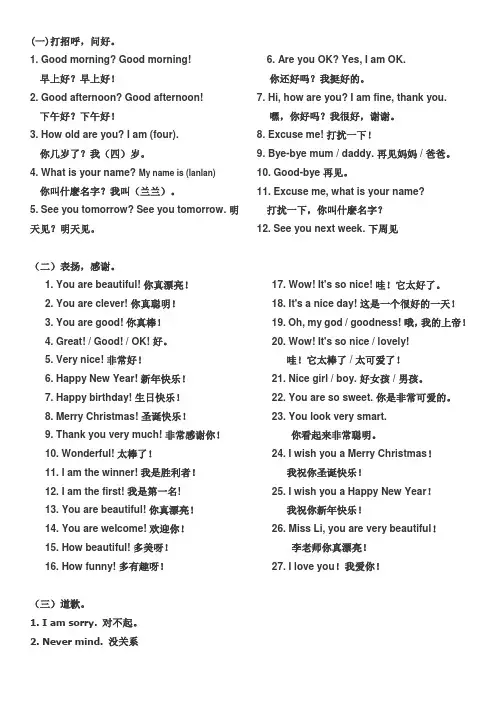 幼儿园常用英语100句