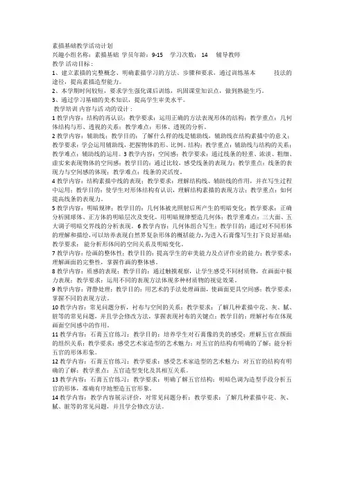 素描初级教学计划