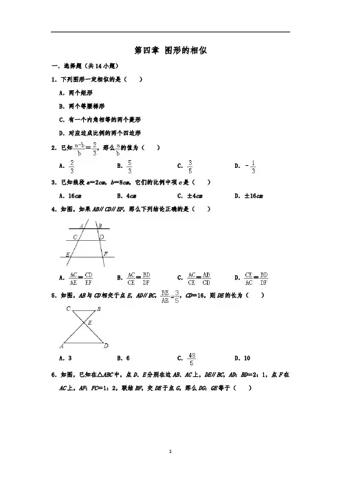 北师大版九年级数学上  第四章 图形的相似  单元练习卷   (含解析)