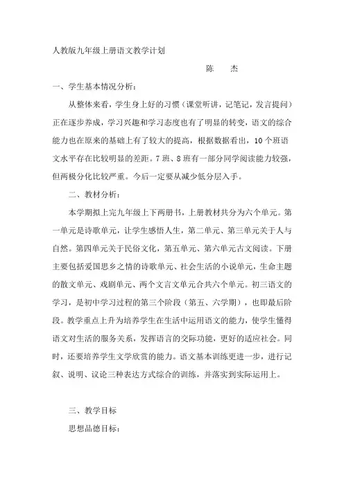 人教版九年级上册语文教学计划