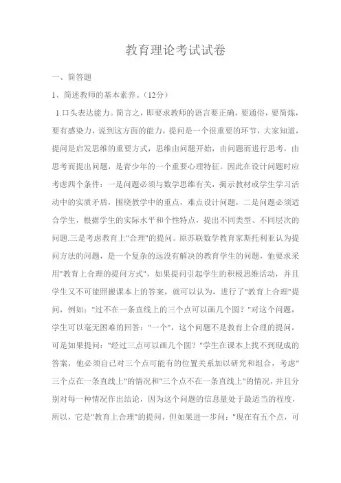 教育理论考试试卷