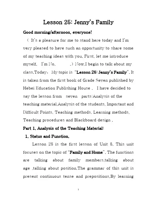 冀教版英语说课稿七年级上Lesson 25 Jenny’s Family
