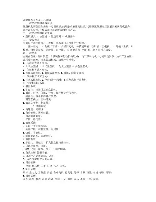 注塑工艺介绍
