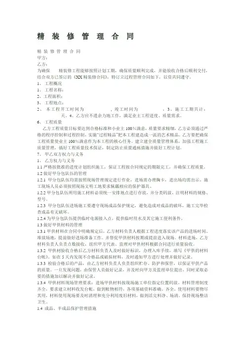 精装修过程管理合同(成品保护)