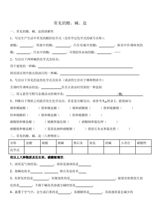 总结酸、碱、盐的化学性质