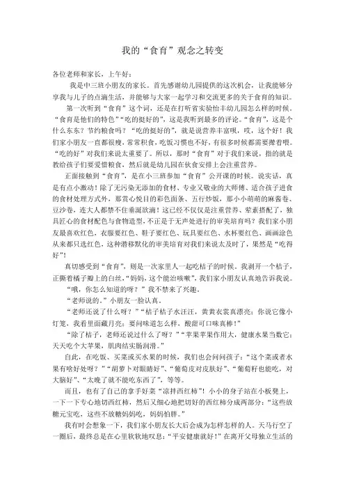 我的“食育”观念之转变