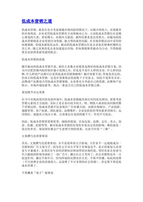 如何低成本营销!绝对实用!
