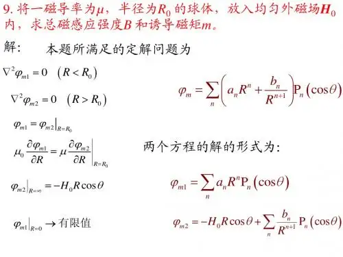 电动力学 郭硕鸿 第三版 第22次课(第4章习题课)