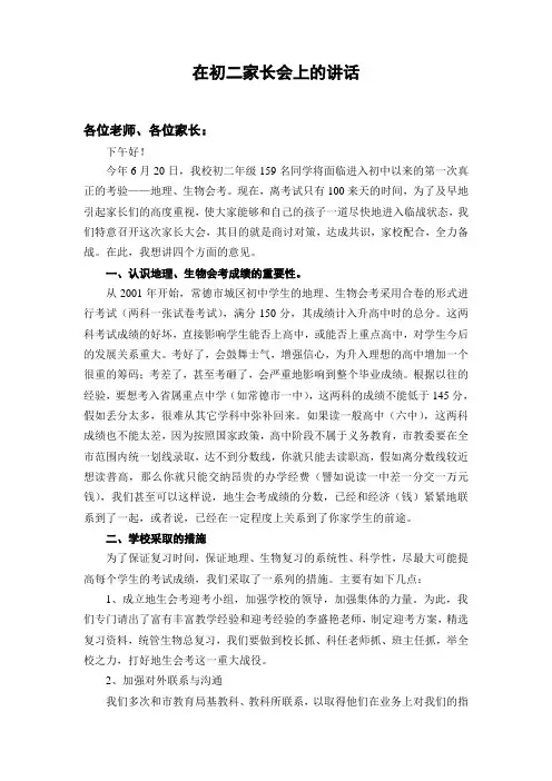 在初二生物、地理会考动员大会上的讲话