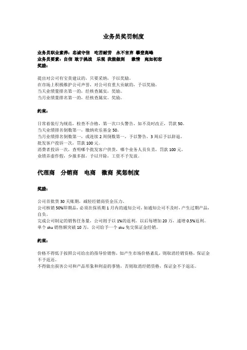 业务员及经销商奖罚制度