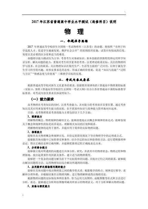 2017年江苏省普通高中学业水平测试(选修科目)物理