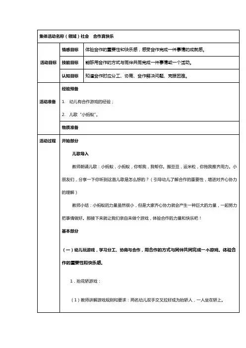 最新幼儿园大班社会教案--合作真快乐