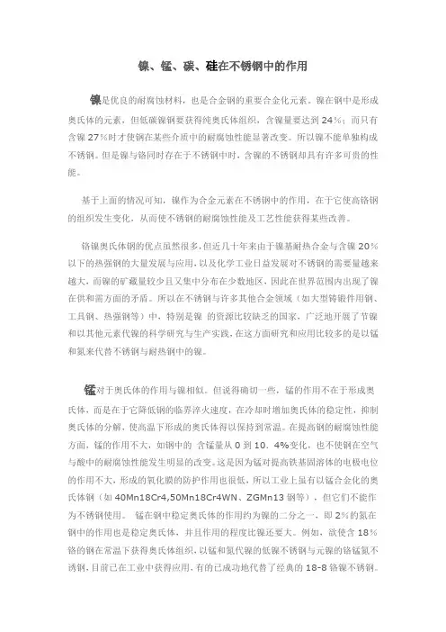 镍、锰、氮、碳在不锈钢中的作用