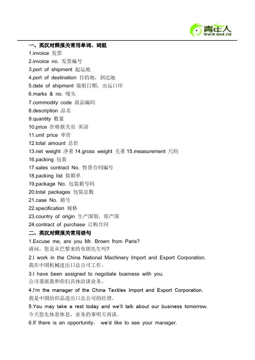 2011年报关员考试报关英语重点复习资料汇总