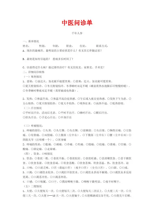中医问诊单