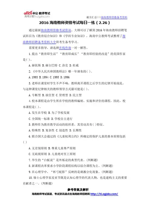 2016海南教师资格考试每日一练(2.26)