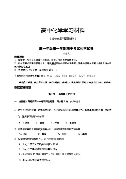 人教版高中化学必修一高一年级第一学期期中考试化学试卷.doc