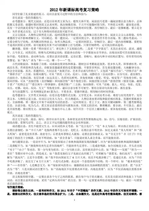 2012高考语文复习方法及答题技巧作文