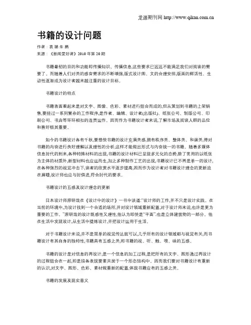 书籍的设计问题
