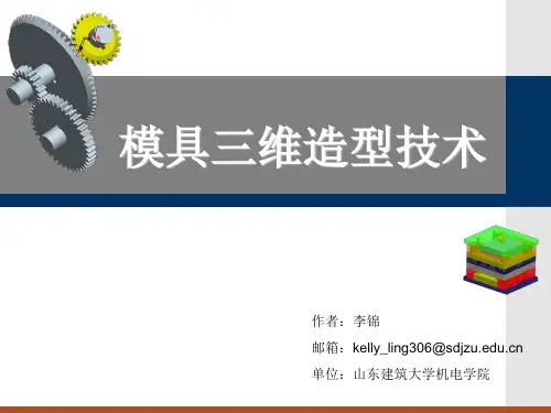 第4讲 proe工程特征