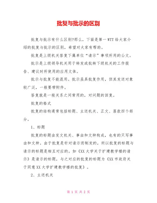 批复与批示的区别