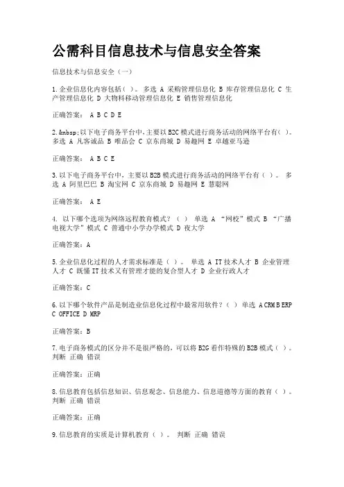 信息技术与信息安全试题及答案