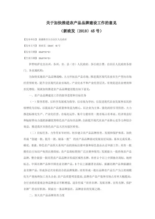 关于加快推进农产品品牌建设工作的意见