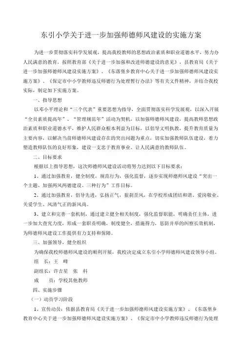 东引小学关于进一步加强师德师风建设的实施方案