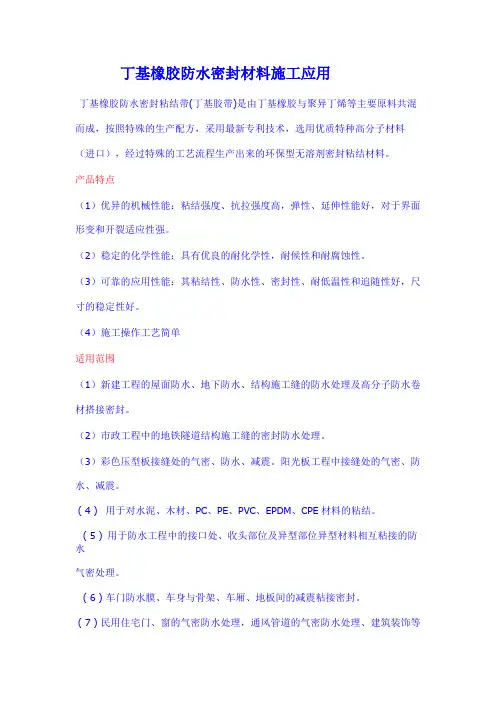 丁基胶带使用方法
