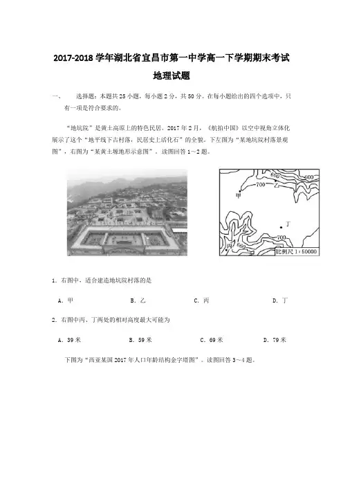 2017-2018学年湖北省宜昌市第一中学高一下学期期末考试地理试题