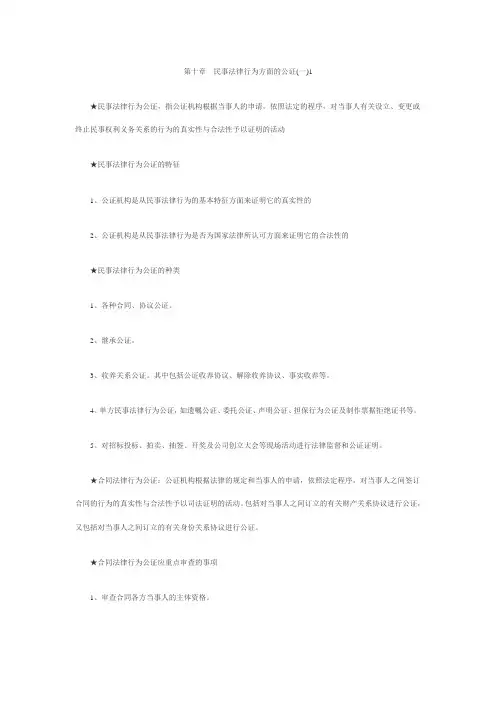 2011年自考公证与律师制度资料